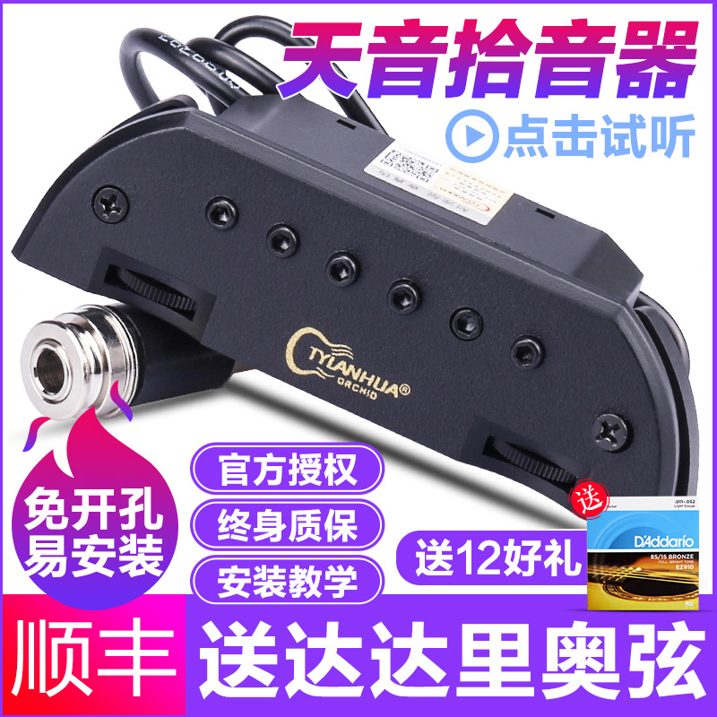 ÌìÒôʰÒôÆ÷A710A810´ò°åT902T903Ãñҥľ¼ªËûÃ⿪¿×À©ÒôÆ÷ÎÞÏßÄÚÖÃ