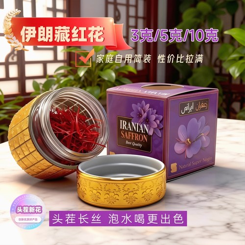 特级进口藏红花头茬甄选养生茶