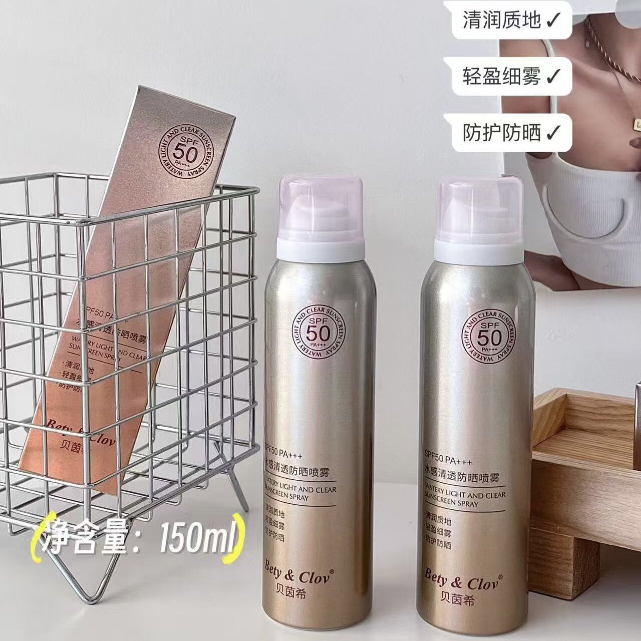 Bety&clov贝茵希水感清透防晒喷雾贝因希SPF50PA+++