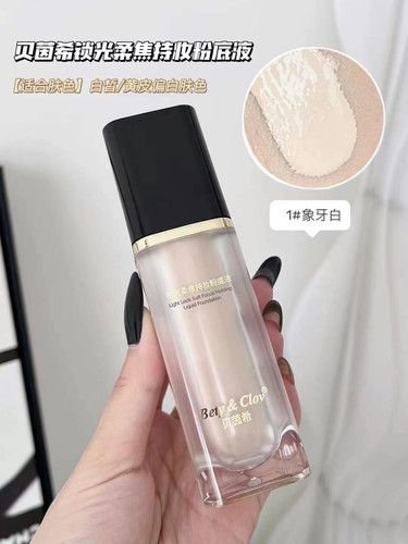 Bety&clov贝茵希持妆粉底液