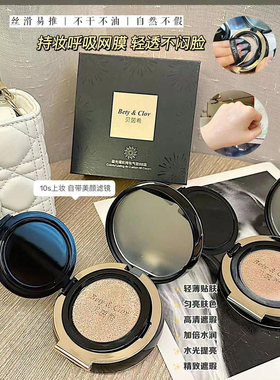 Bety&clov贝茵希持妆气垫BB霜遮瑕膏粉底液裸妆轻薄送替换装