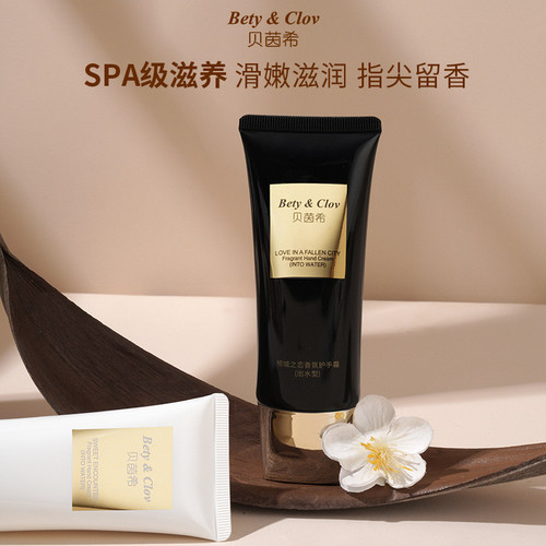 Bety&clov贝茵希香水护手霜
