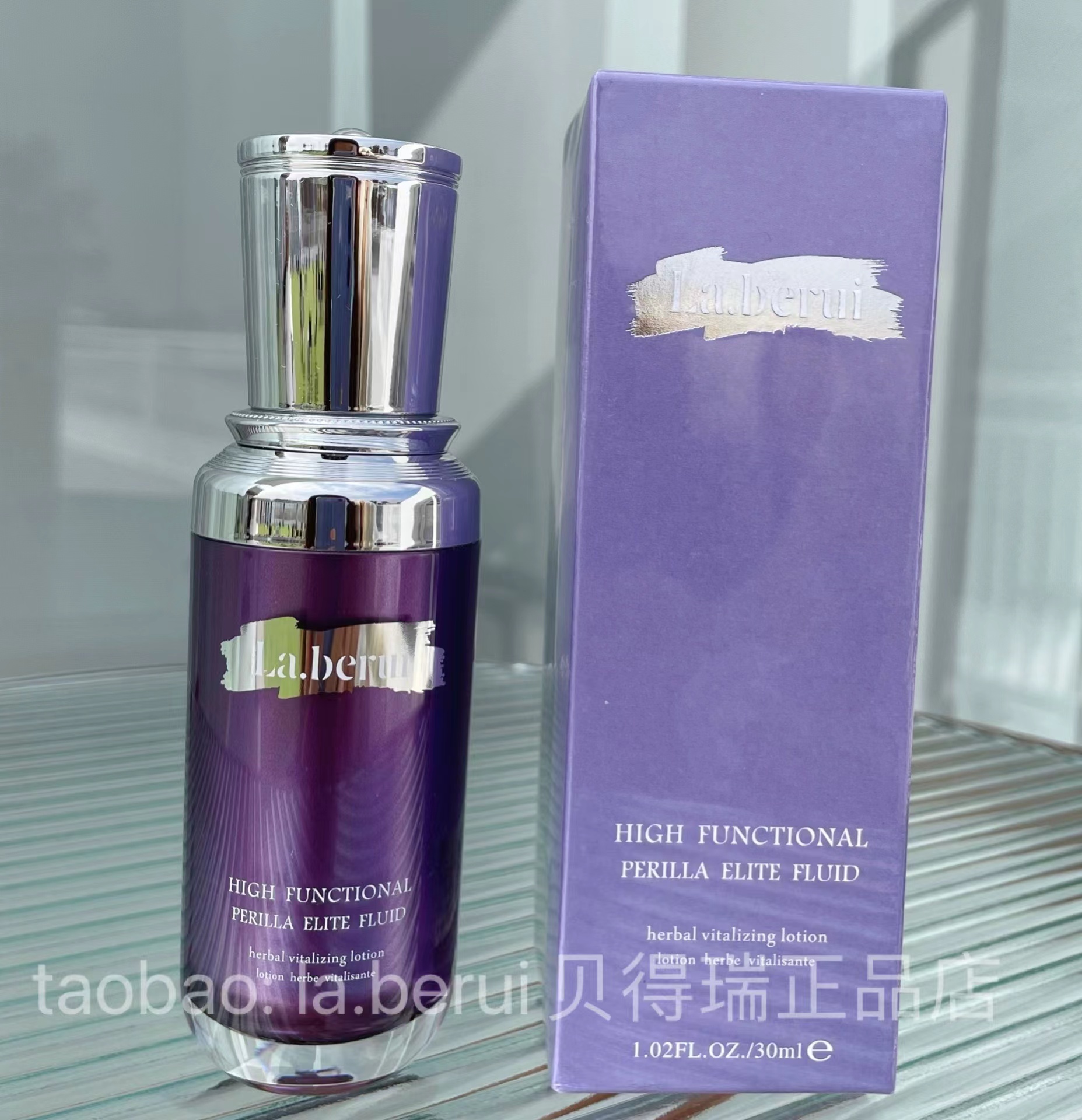 贝得瑞高机能紫苏精华液Laberui贝德瑞实体店正品