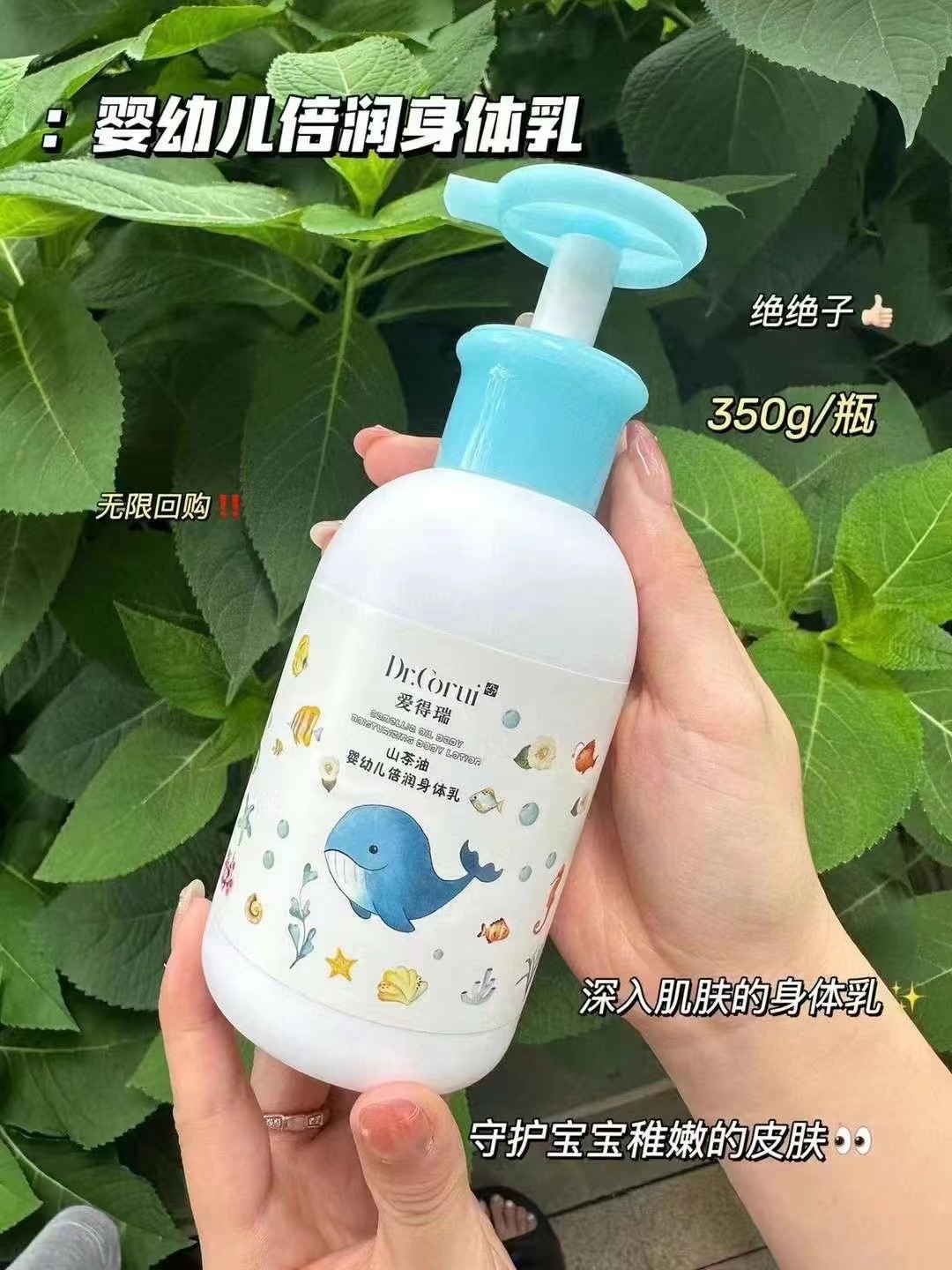 Dr.Corui爱得瑞山茶油婴幼儿倍润身体乳