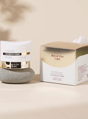 Bety&Clov贝茵希三型胶原蛋白弹力面膜霜100g 高保湿涂抹面膜面霜