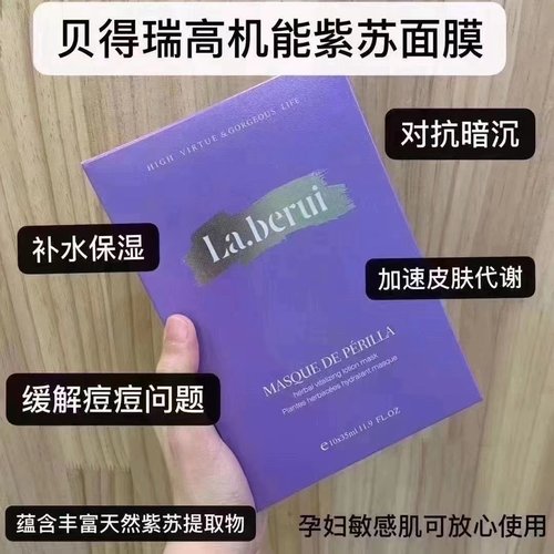 贝得瑞官方旗舰店紫苏面膜