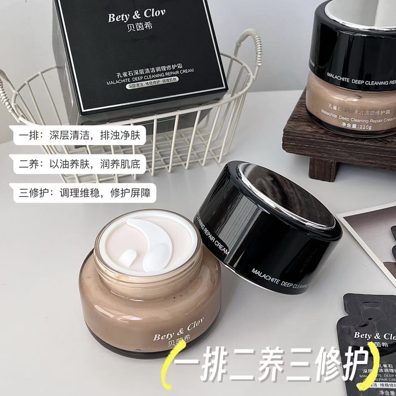 Bety&clov 贝茵希孔雀石深层清洁调理修护霜清洁面膜去角质磨砂膏