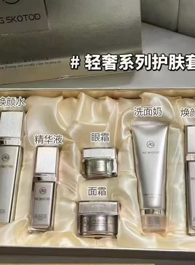 AG SKOTOD艾姬妍逆龄抗皱紧致套装保湿水乳液面霜洗面奶精华液