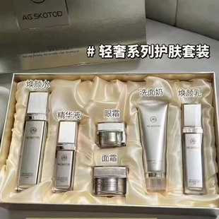 AG SKOTOD艾姬妍逆龄抗皱紧致套装保湿水乳液面霜洗面奶精华液