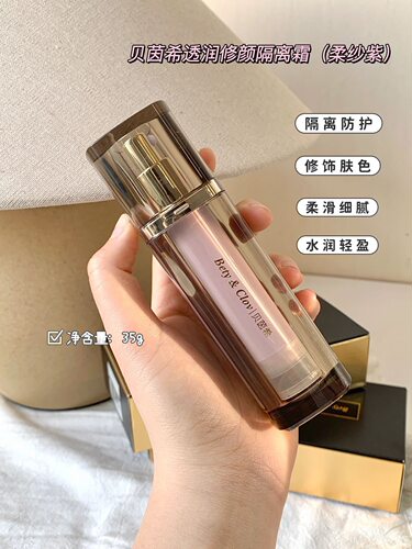 Bety&Clov贝茵希透润修颜隔离霜柔纱紫羽纱绿妆前乳贝因希