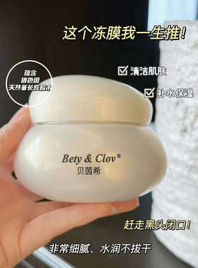 Bety&clov贝茵希玻色因备长炭清肌冻膜BC贝因希