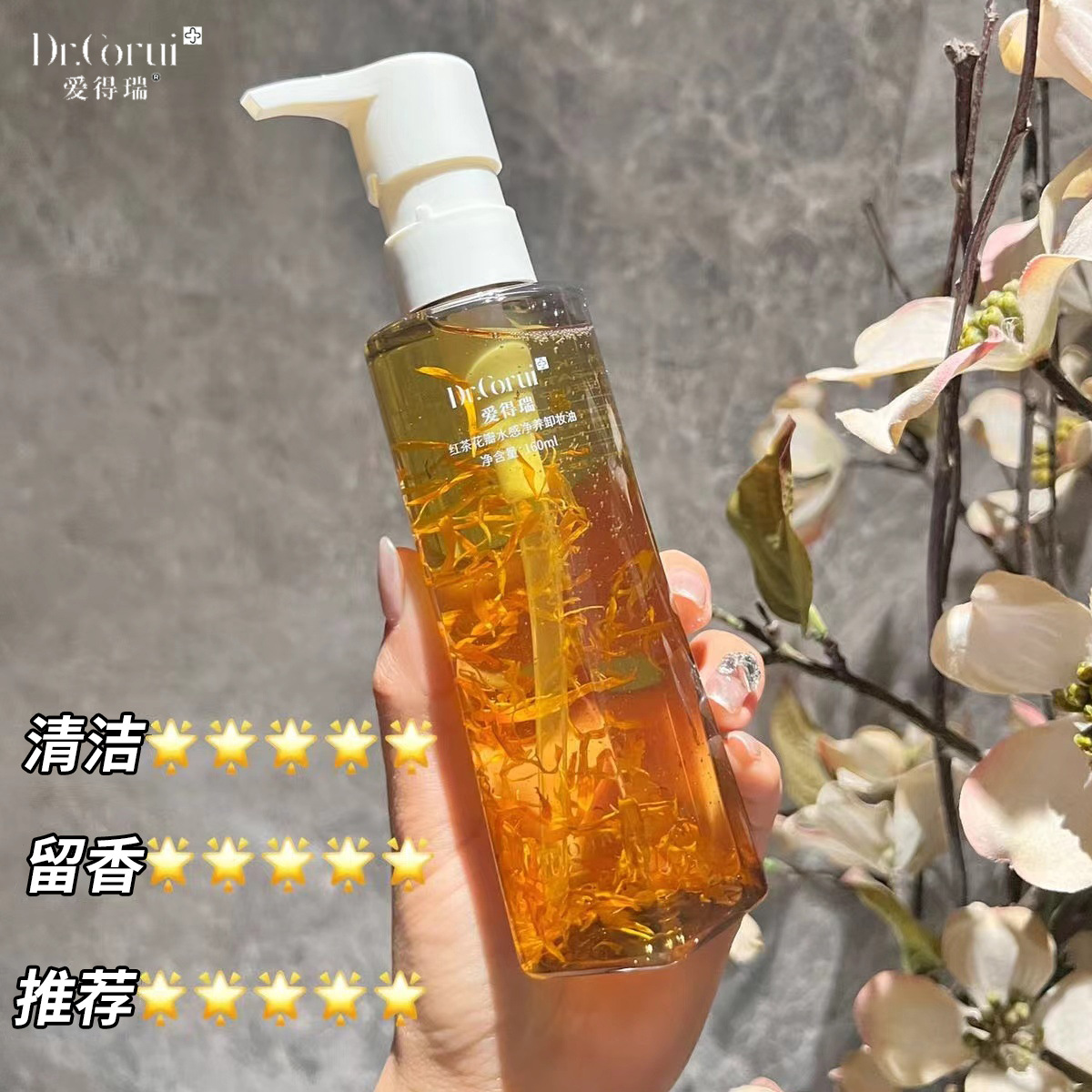 Dr.Corui爱得瑞红茶花瓣水感净养卸妆油净澈卸妆油