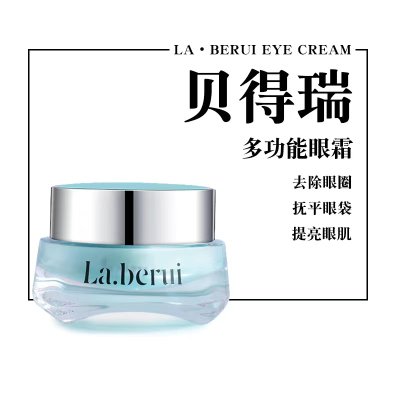 贝得瑞淡化脂肪粒眼霜