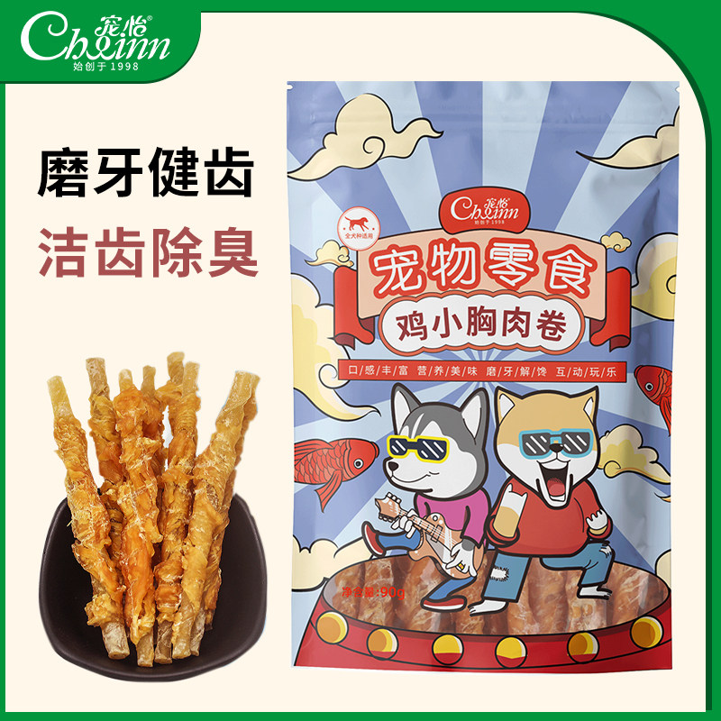 宠怡鸡小胸肉卷狗狗零食咬胶泰迪金毛成幼犬洁齿除口臭宠物磨牙棒