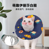 宠怡伊丽莎白圈幼猫软防舔脖圈狗狗绝育耻辱圈头套猫咪项圈围脖