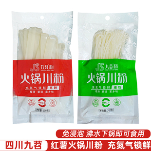 四川九苕红薯火锅川粉川粉充氮气保鲜粉条细粉200g正宗速食粉条
