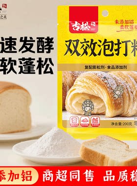 古松双效泡打粉膨松剂