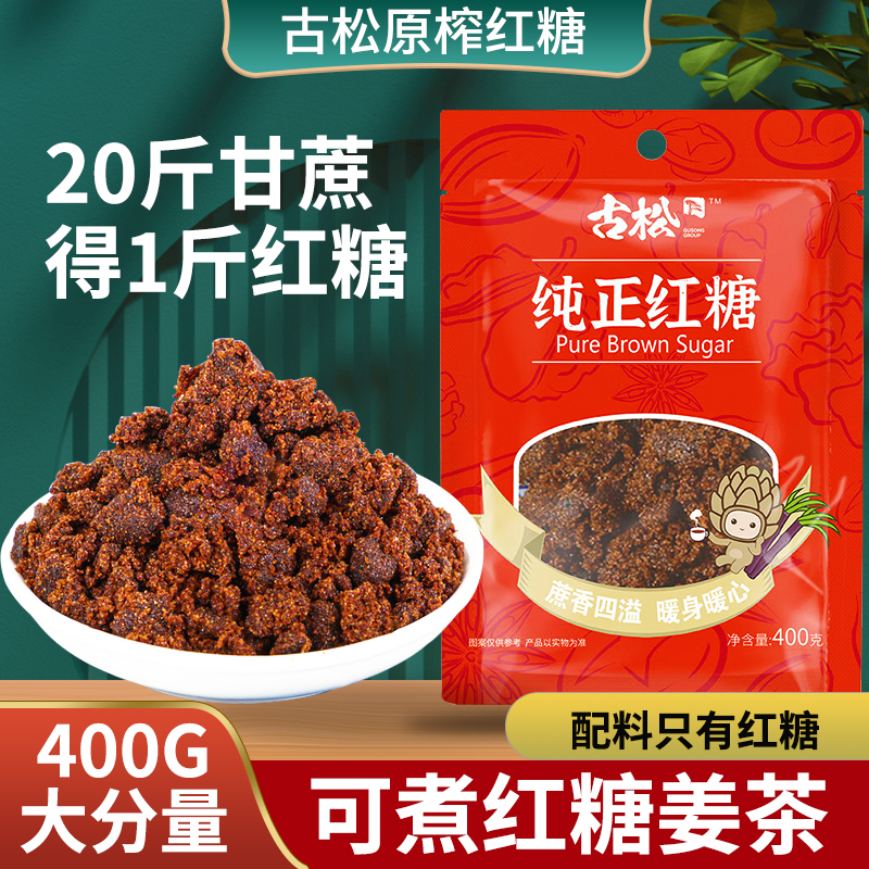 古松纯正红糖400g×2甘蔗熬制老红糖姜茶袋装女生土红糖冲饮调味 粮油调味/速食/干货/烘焙 红糖/黑糖/风味红糖 原图主图