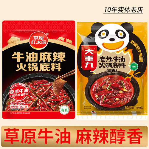 草原红太阳牛油麻辣火锅底料150g