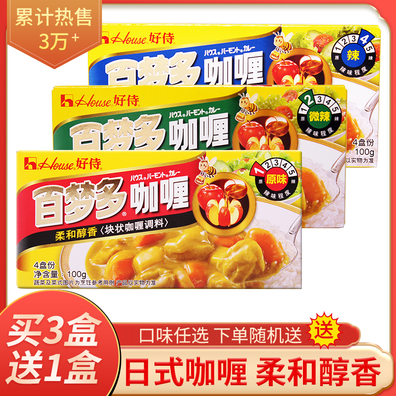 好侍百梦多咖喱块儿童咖喱原味100g鸡肉饭料理包日式咖喱焖酱调料