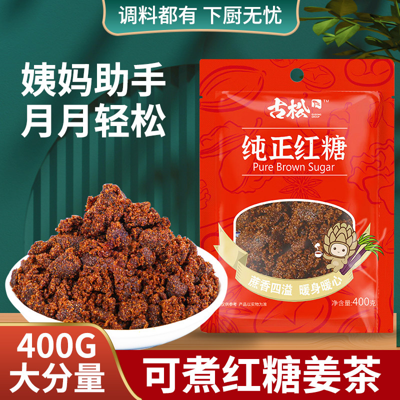 古松纯正红糖400g×2甘蔗熬制老红糖姜茶袋装女生土红糖冲饮调味怎么看?