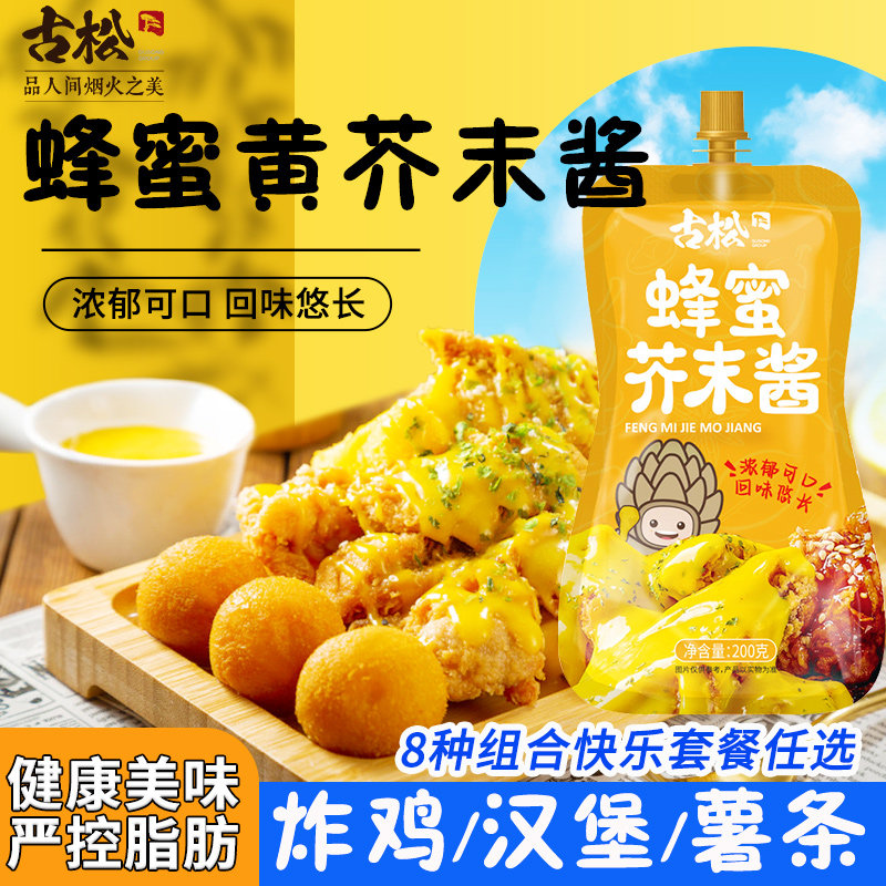 古松蜂蜜芥末酱炸鸡蘸酱甜辣酱图片