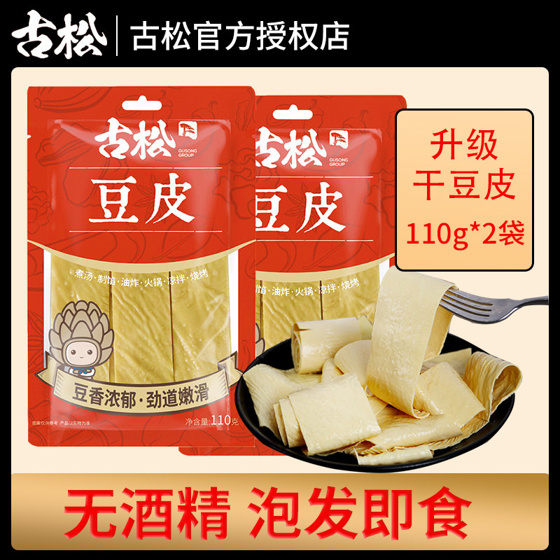 古松干豆皮110g*6袋油豆腐皮凉拌火锅豆皮干货素肉油豆皮豆制品高性价比高么？