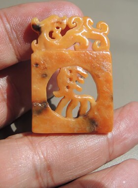 市场6000元亏本回馈价520元红皮鸡油黄色黄玉籽料生肖马玉牌吊坠R