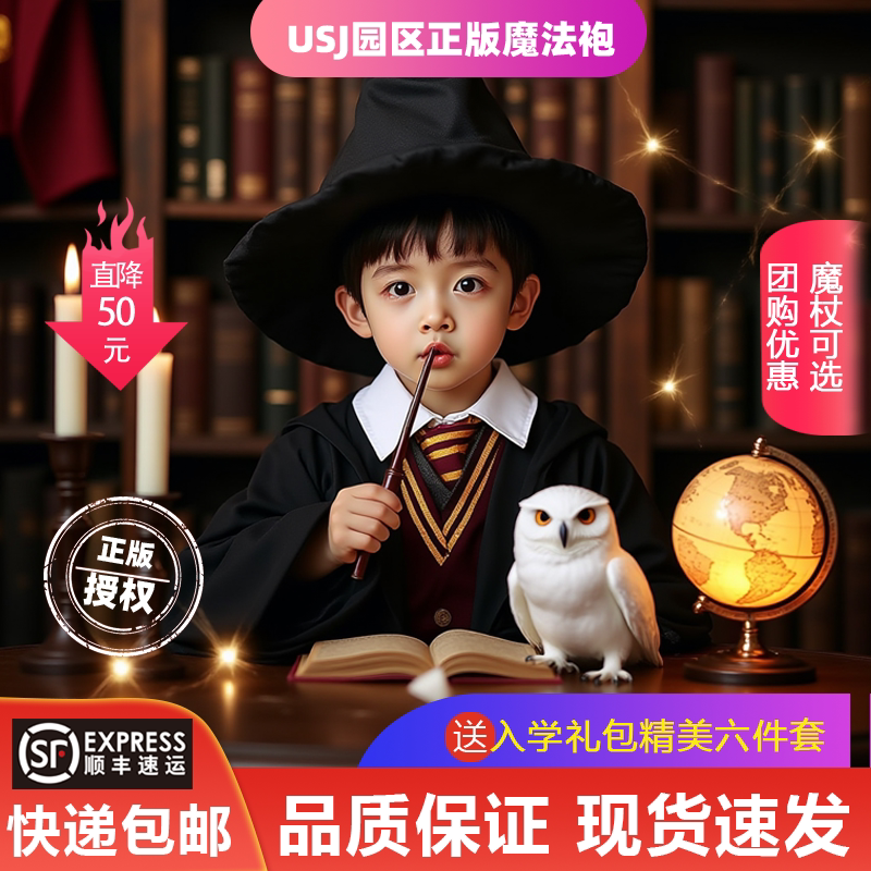 哈利波特学院长袍儿童环球影城魔法袍正版巫师袍赫敏cosplay服装