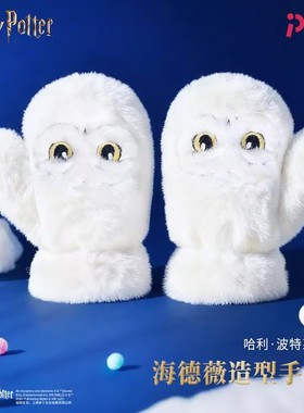 哈利波特周边海德薇手套学院风白色保暖猫头鹰连指手套圣诞礼物