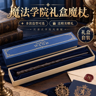 环球影城正版哈利波特魔杖礼物
