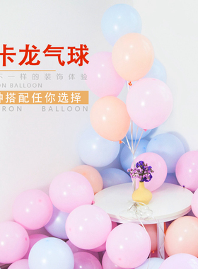 马卡龙气球紫粉色乳胶气球幼儿园毕业活动布置气球整包包邮100个
