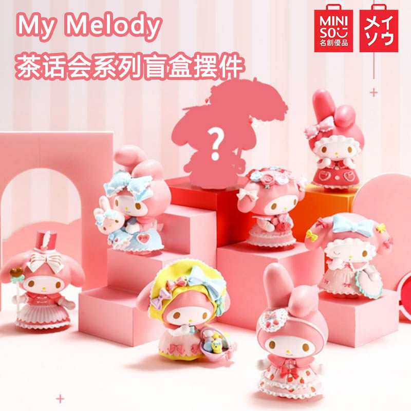 miniso名创优品美乐蒂茶话会系列盲盒摆件my melody手办潮玩礼物
