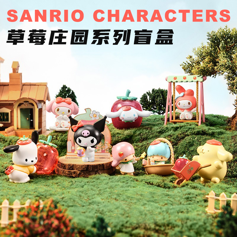 MINISOm名创优品Sanrio Characters三丽鸥草莓庄园系列盲盒摆件 模玩/动漫/周边/娃圈三坑/桌游 潮玩盲盒 原图主图