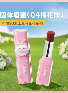 MINISO迪士尼有花花系列固体唇蜜唇彩唇釉口红