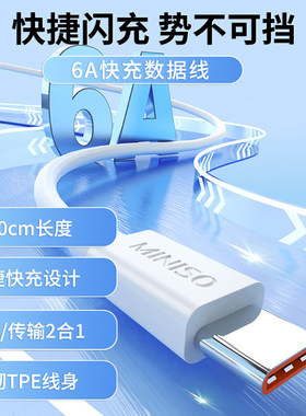 MINISO名创优品手机数据线充电线