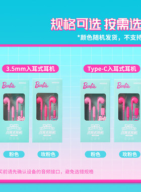 MINISO芭比日光闪耀3.5mm入耳式耳机Type-C新款超长有线耳机女生