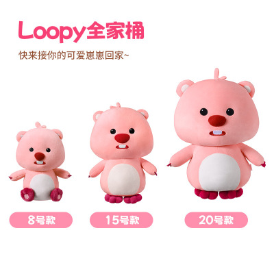 名创优品海狸loopy20号8号15号站姿公仔可爱露比玩偶正版鲁比现货