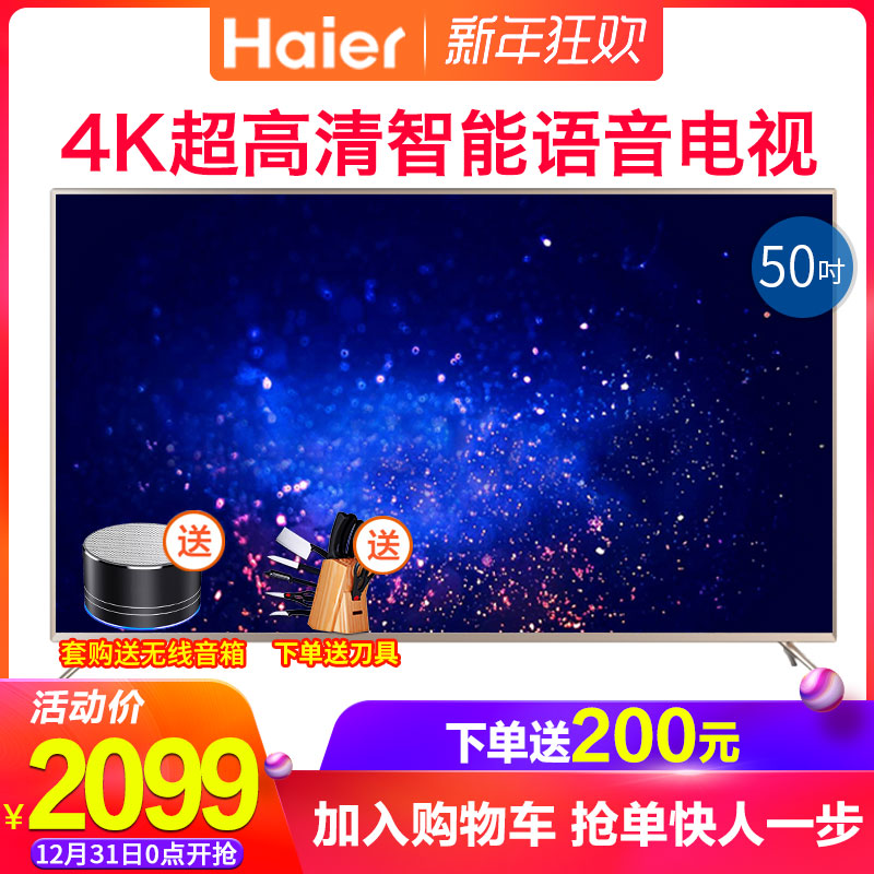 Haier/º£¶û LS50A51 50Ó¢´çÖÇÄÜÍøÂçÒº¾§º£¶ûµçÊÓÆ½°åµçÊÓ»ú55