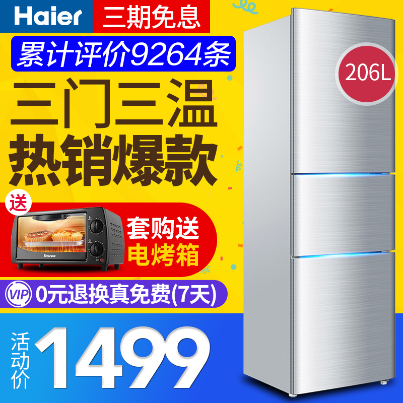 Haier/º£¶û BCD-206STPAº£¶û±ùÏäÈýÃżÒÓñùÏäСÐÍÈý¿ªÃÅʽµç±ùÏä