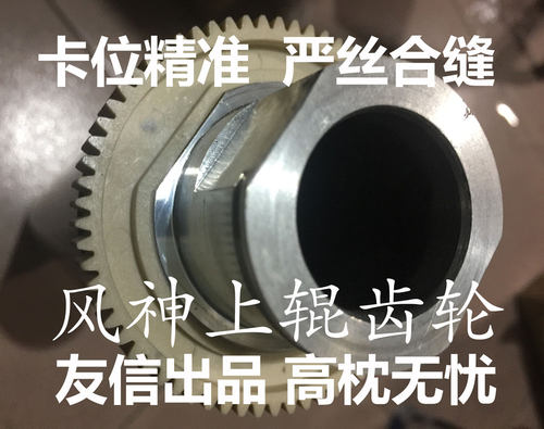 严丝合缝的定影施乐上辊齿轮
