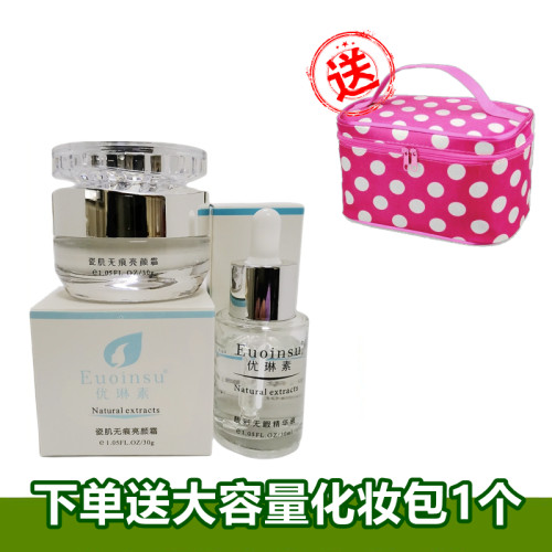 优琳素无暇精华液+瓷肌亮颜颜霜