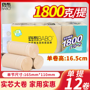 斑布1800克无芯大卷纸本色纸实心竹浆卫生纸家庭装实惠大厕纸12卷