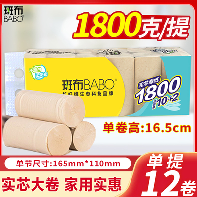 斑布1800克无芯大卷纸本色纸实心竹浆卫生纸家庭装实惠大厕纸12卷