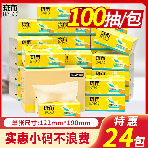 斑布抽纸100抽24包宿舍家用实惠小包餐巾纸面巾纸巾正品官方本色