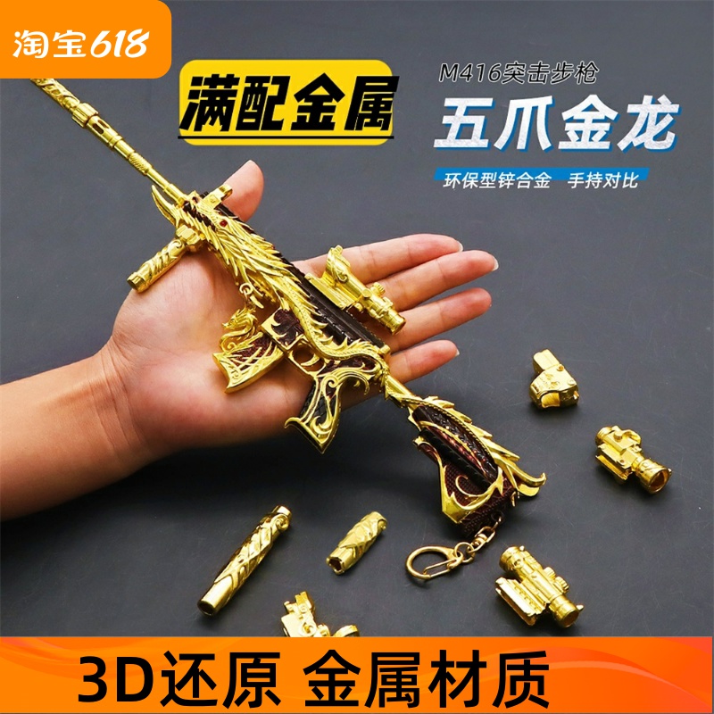 和平吃鸡游戏男生玩具枪m416五爪金龙满配皮肤金属模型精英礼盒