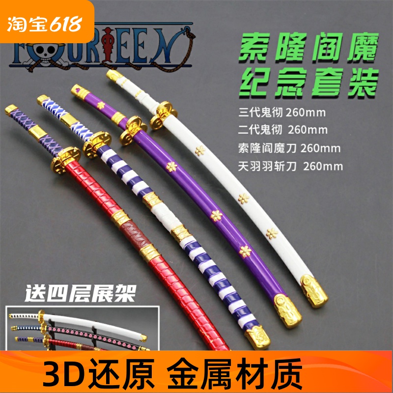 海贼王手办索隆阎魔秋水刀鬼彻
