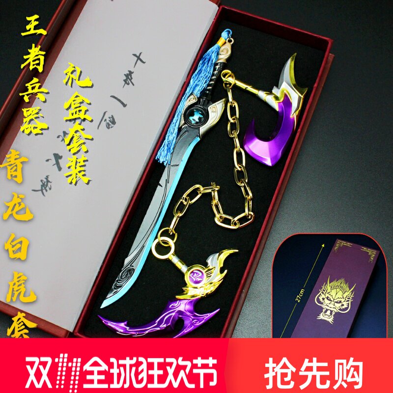 武器模型至尊宝白虎手办送荣耀皮