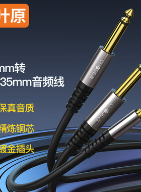 秋叶原（CHOSEAL）3.5公转双6.5音频线 手机电脑接功放音箱连接线
