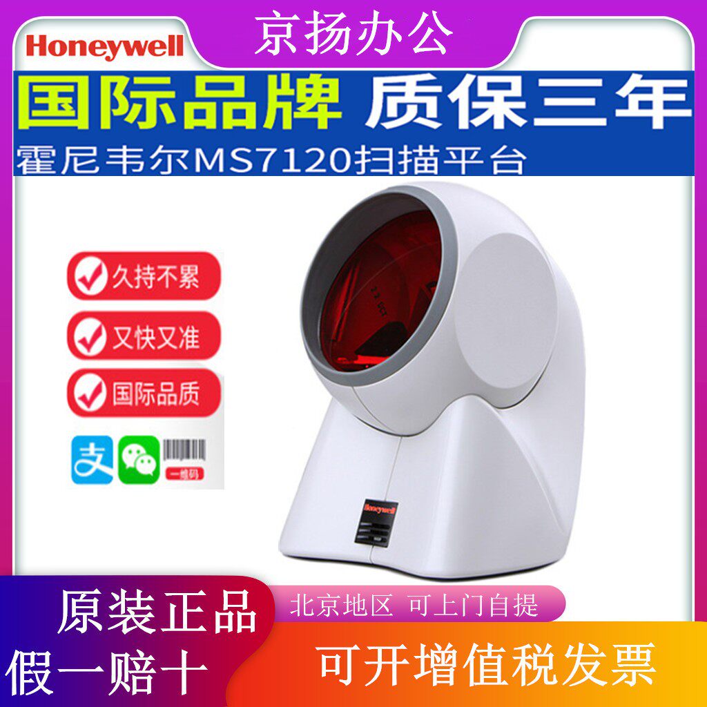 Honeywell霍尼韦尔MS/MK7120条码扫描枪超市药店扫码抢器